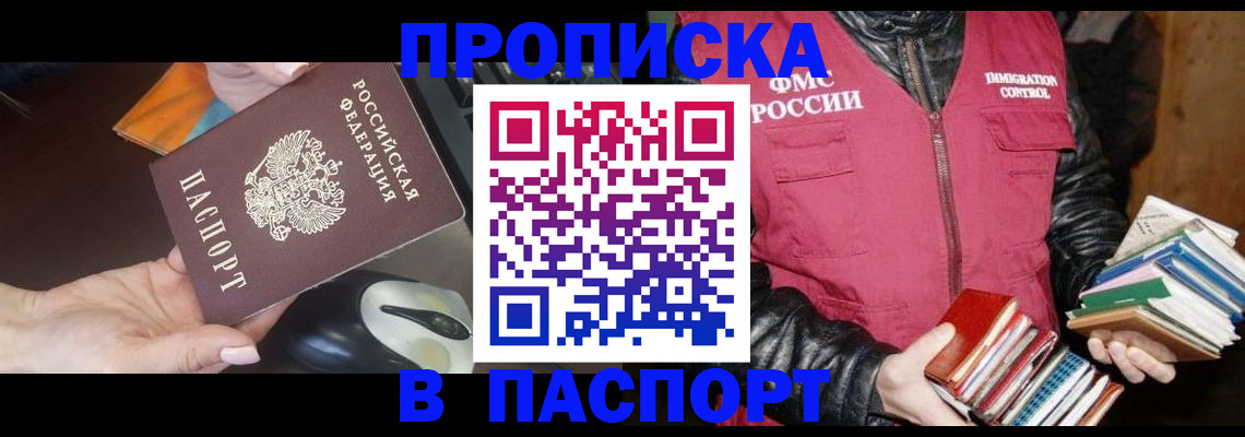временная регистрация купить в Пензе
