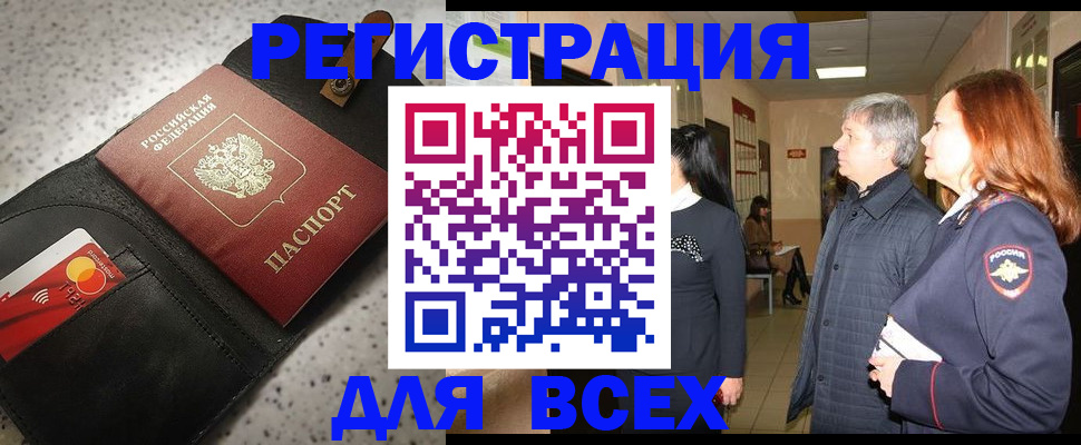 прописка для кредита в Пензе