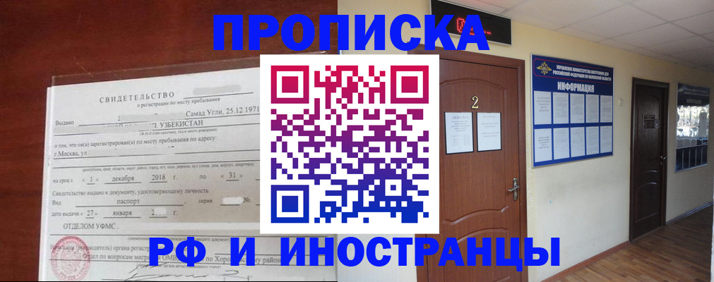 прописка для школы в Пензе