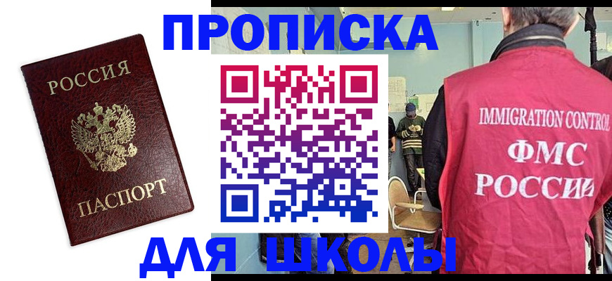 прописка 2025 в Пензе