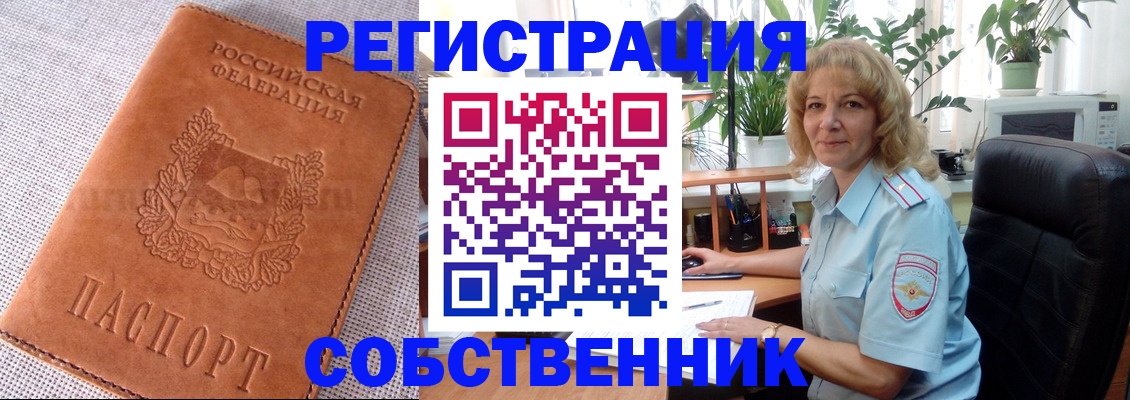 временная регистрация купить в Пензе